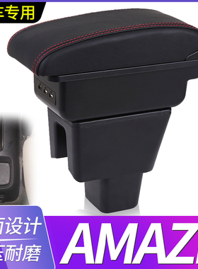 适用扶手箱尼桑AMAZE汽车中央扶手箱出口专用原厂改装中央储物盒