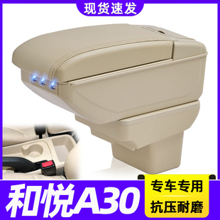 江淮和悦A30专用扶手箱和悦a30中央手扶箱改装 储物盒配件江淮同悦