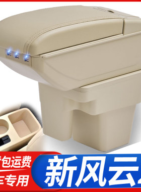 奇瑞新风云2内饰改装配件