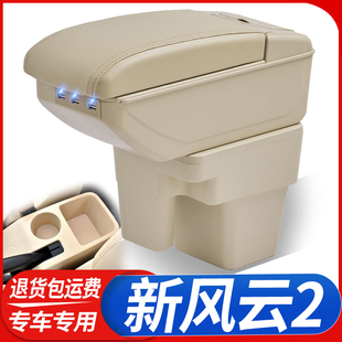 配件 中央手扶箱汽车内饰改装 16奇瑞新风云2扶手箱两厢专用原装