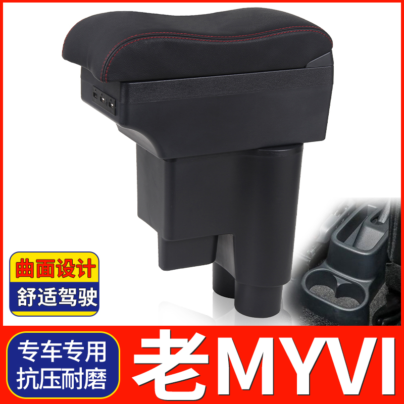 迈微Myvi扶手箱老myviPerodua