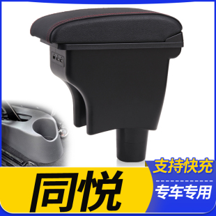 江淮同悦扶手箱同悦rs同悦cross中央手扶箱iev4汽车配件全车改装