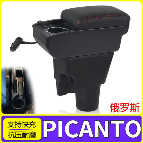 PICANTO改装配件扶手箱