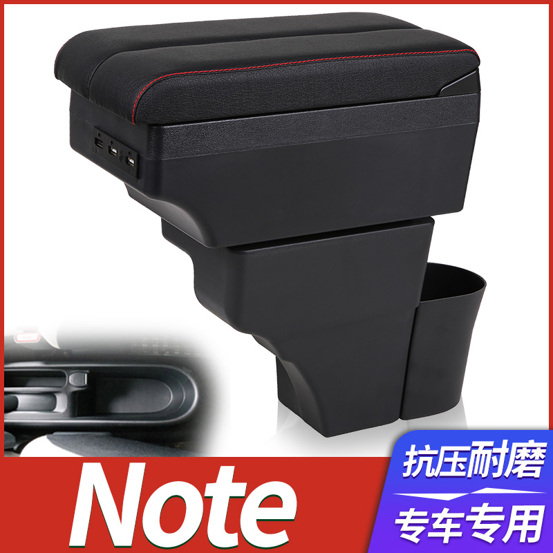 NissanNote扶手箱日产尼桑