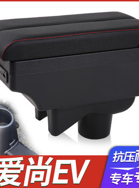 海马爱尚EV160扶手箱2017