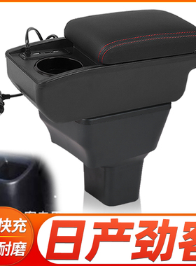 适用日产NISSAN海外劲客扶手箱改装配件KICKS手扶箱国外汽车24款