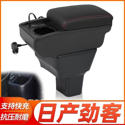 适用日产NISSAN海外劲客扶手箱改装配件KICKS手扶箱国外汽车24款