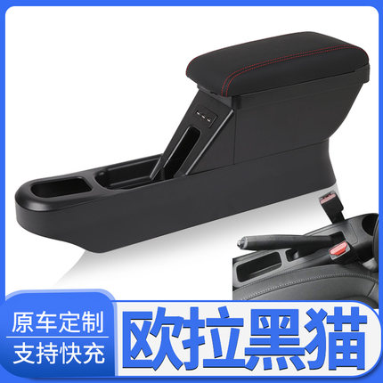 2022款长城欧拉黑猫专用扶手箱2021欧拉R1手扶箱中央内饰改装装饰