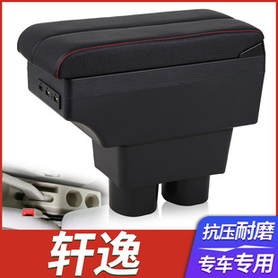 适用日产经典轩逸扶手箱原装尼桑骐达颐达专用手扶箱汽车改装配件