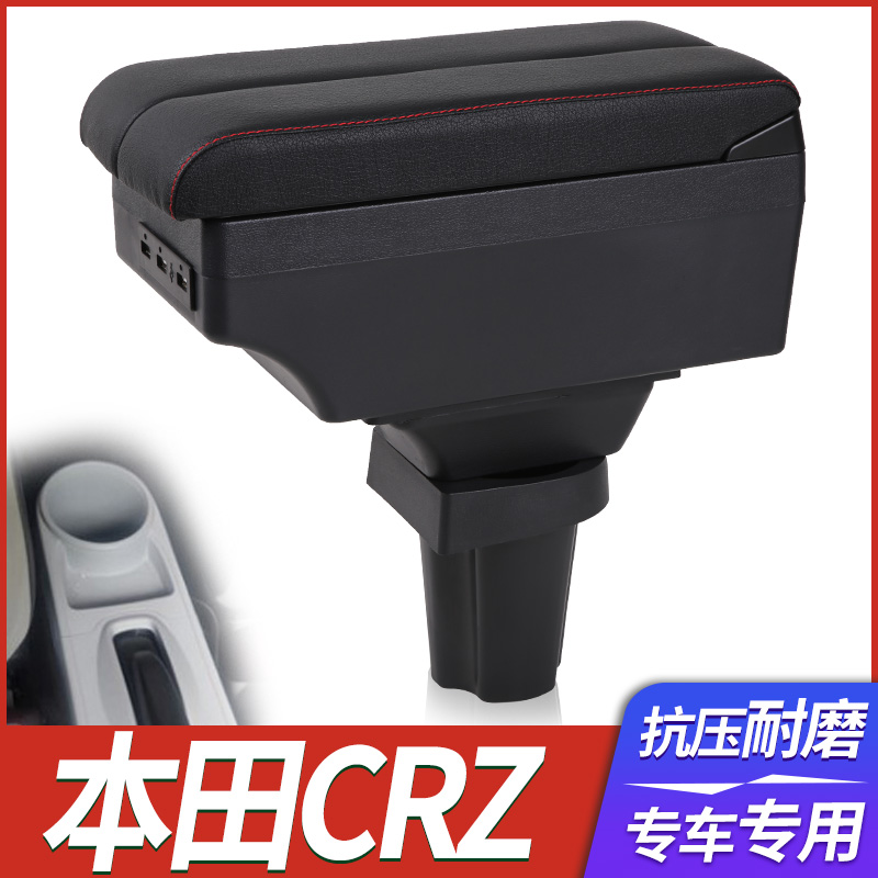 适用于本田CR-Z扶手箱免打孔