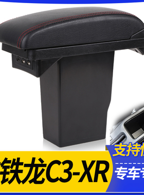 雪铁龙C3-XR扶手箱18款17爱丽舍改装标致2008扶手标致301扶手箱
