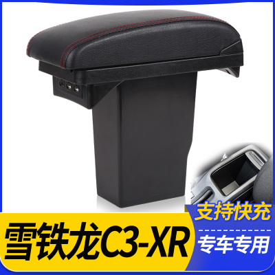 雪铁龙C3-XR中央扶手箱