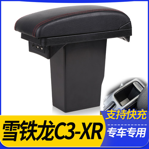 雪铁龙C3-XR中央扶手箱