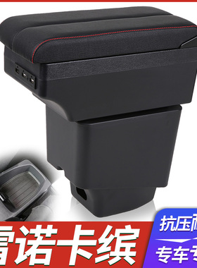 雷诺新卡缤扶手箱专用Captur卡宾内饰改装中央手扶储物盒原装配件