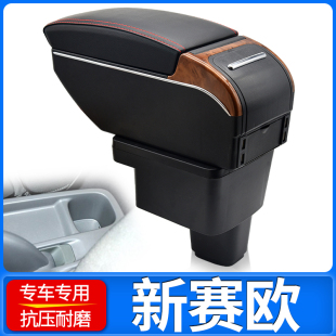 老赛欧中央手扶箱专用原厂改装 2013款 雪佛兰新赛欧扶手箱2010