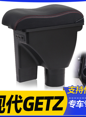 现代GETZ扶手箱HYUNDAI Getz扶手箱专用俄罗斯汽车手扶箱外贸出口