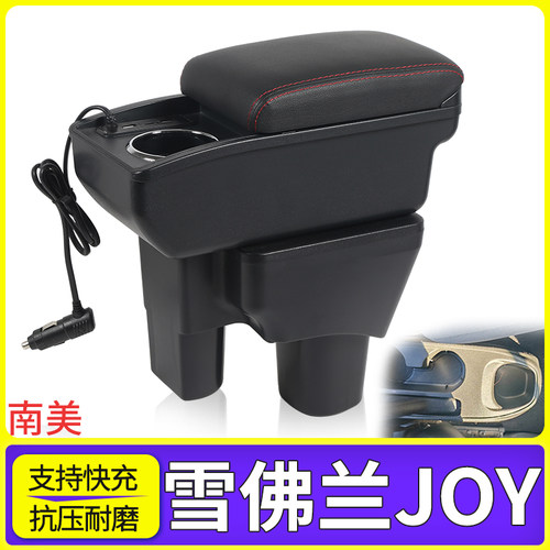 雪佛兰JOY改装配件扶手箱