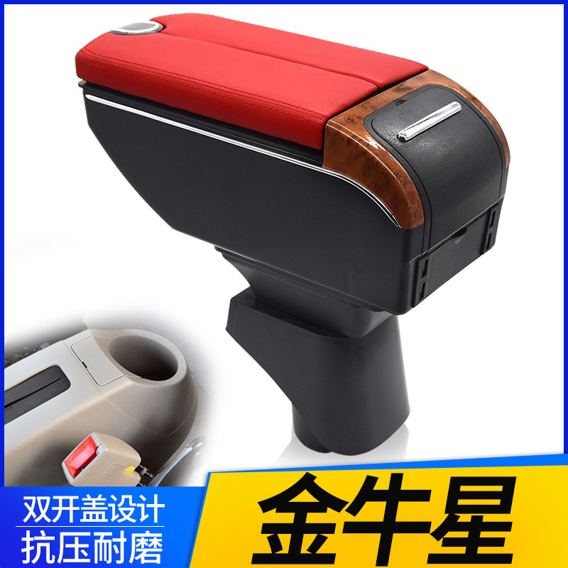 长安金牛星扶手箱专用之星7面包车中央改装手扶储物盒原装厂配件
