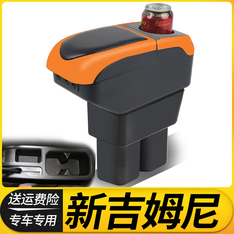 新吉姆尼扶手箱新Jimny