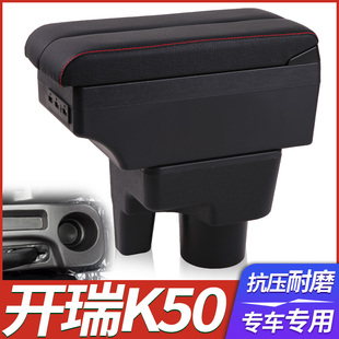 配件2015中央手扶汽车用品装 改装 饰 开瑞k50扶手箱专用原装 2018款