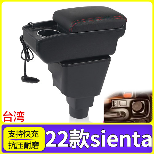 22款sienta改装配件扶手箱