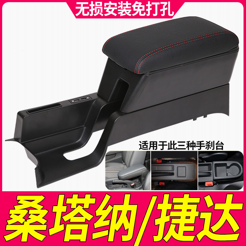 13-22款大众新桑塔纳捷达va3扶手箱专用免打孔昕锐昕动原装手扶箱
