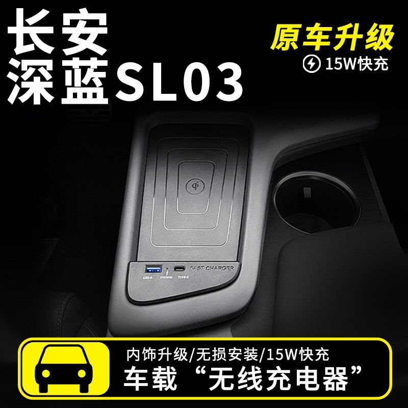 长安深蓝SL03充电扩展坞分线器无线充板多口转换接头USB改装专用