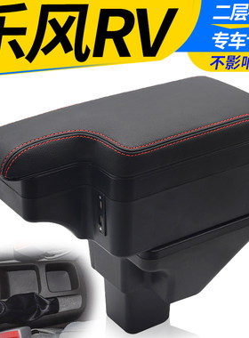16-18款雪佛兰乐风RV扶手箱乐风rv中央手扶箱专用于原厂配件改装
