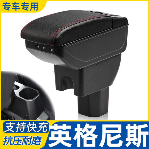 铃木英格尼斯改装配件扶手箱