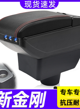 适用于14-16吉利新金刚扶手箱专用新英伦2016金刚sc6中央手扶原装
