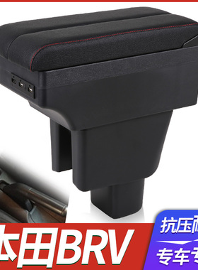 适用本田BR-V扶手箱 Honda BRV专用中央扶手箱Armrest Box跨境