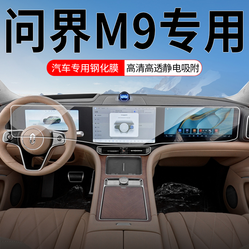 车载钢化膜高清防刮防指纹