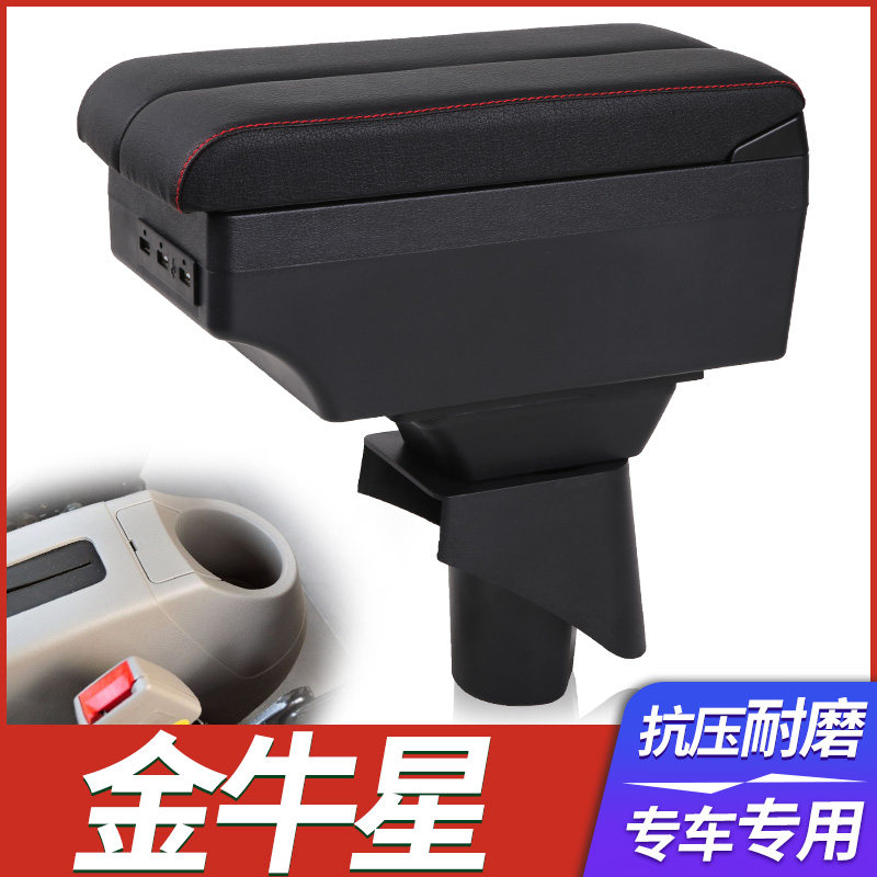 长安金牛星扶手箱专用之星7面包车中央改装手扶储物盒原装厂配件
