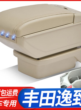 丰田逸致扶手箱手扶内饰储物盒