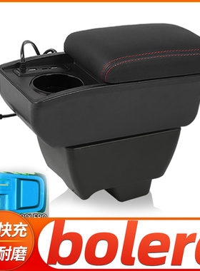 适用于马辛德拉bolero扶手箱mahindra专用中央扶手储物盒改装配件