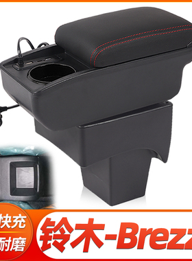 适用于铃木Brezza扶手箱专用BREZZA扶手箱出口海外专用储物箱配件