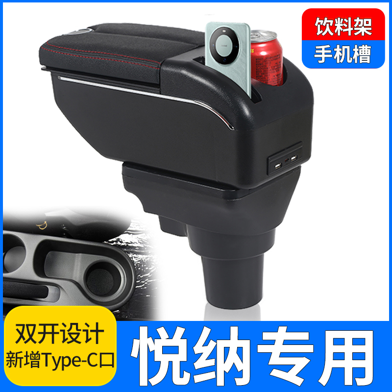 火炎焱北京现代悦纳扶手箱免打孔