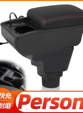 适用于proton宝腾persona扶手箱专用proton IRIZ汽车中央扶手箱