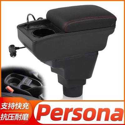 适用于proton宝腾persona扶手箱专用proton IRIZ汽车中央扶手箱
