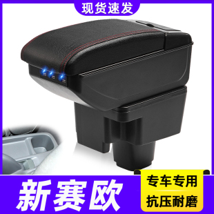 老赛欧中央手扶箱专用原厂改装 2013款 雪佛兰新赛欧扶手箱2010