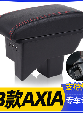 适用于PeroduaAxia扶手箱Axia专用中央扶手储物箱改装配件出口