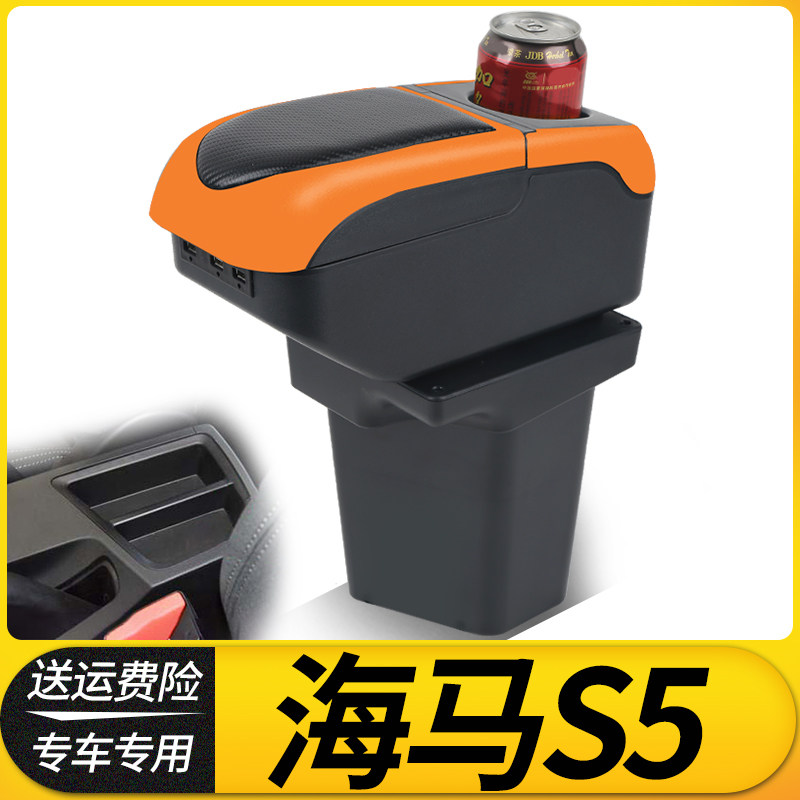 海马s5青春版扶手箱海马s5young中央手扶箱专用原装改装配件装饰