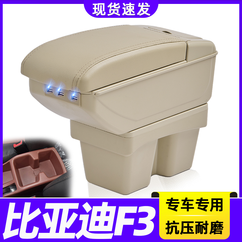 比亚迪F3改装中央手扶箱
