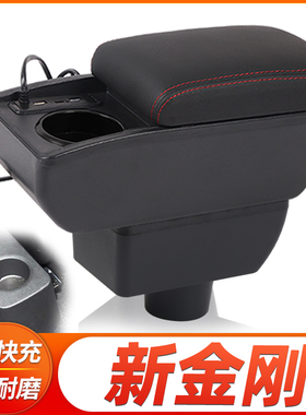 适用于14-16吉利新金刚扶手箱专用新英伦2016金刚sc6中央手扶改装