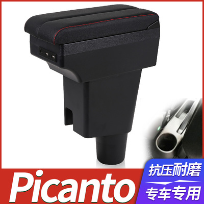 KIA Picanto扶手箱起亚picanto中央手扶专用马来西亚配件免打孔