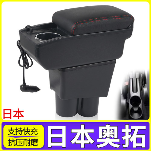 日本奥拓改装配件扶手箱