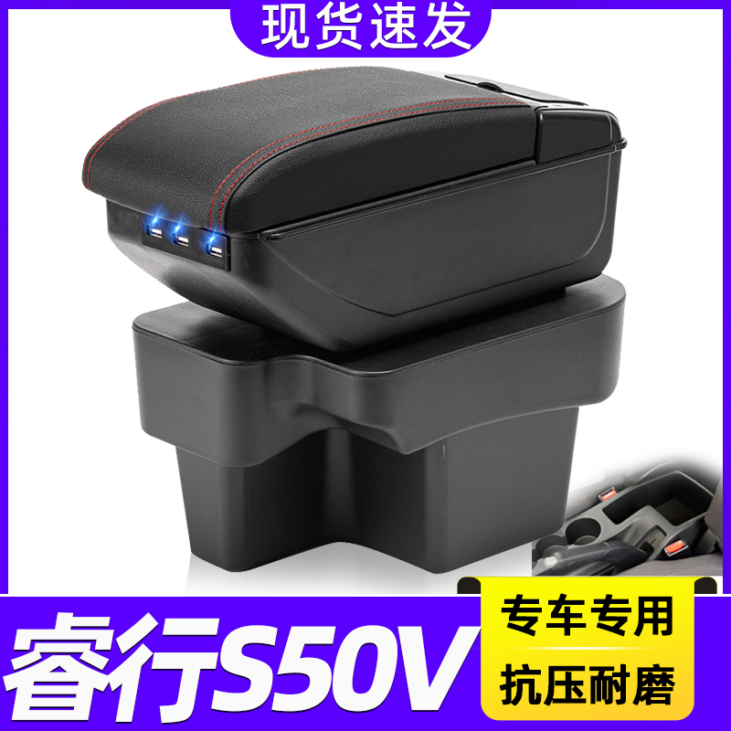 长安睿行S50V改装中央手扶箱
