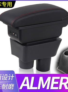 nissan almera扶手箱 almera专用尼桑汽车扶手箱马来西亚出口配件