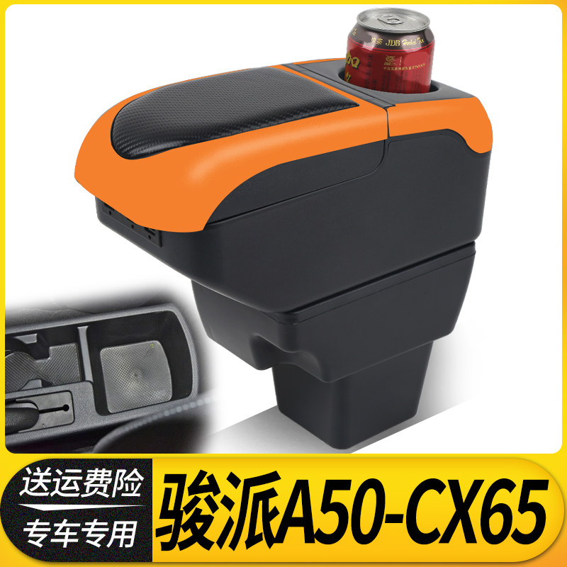 天津一汽骏派a50扶手箱专用cx65内饰改装中央手扶储物盒原装配件
