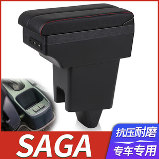 Proton Saga扶手箱 宝腾专用改装Armrest box储物盒Malaysia出口